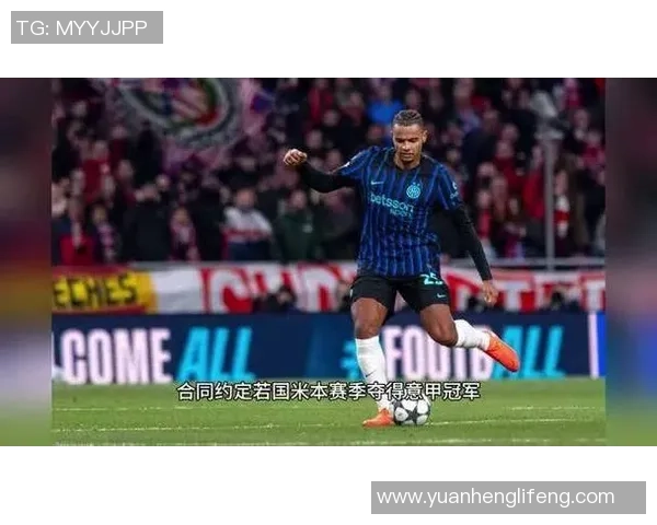 国米狂胜曼城6-2乌龙球引发全场狂欢与转会传闻